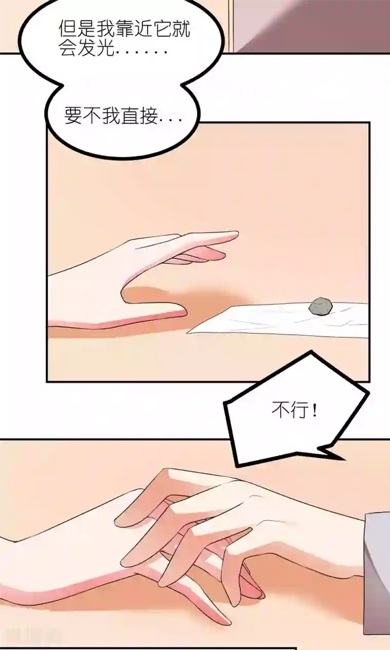 主人是黑客大人最终话 能量石