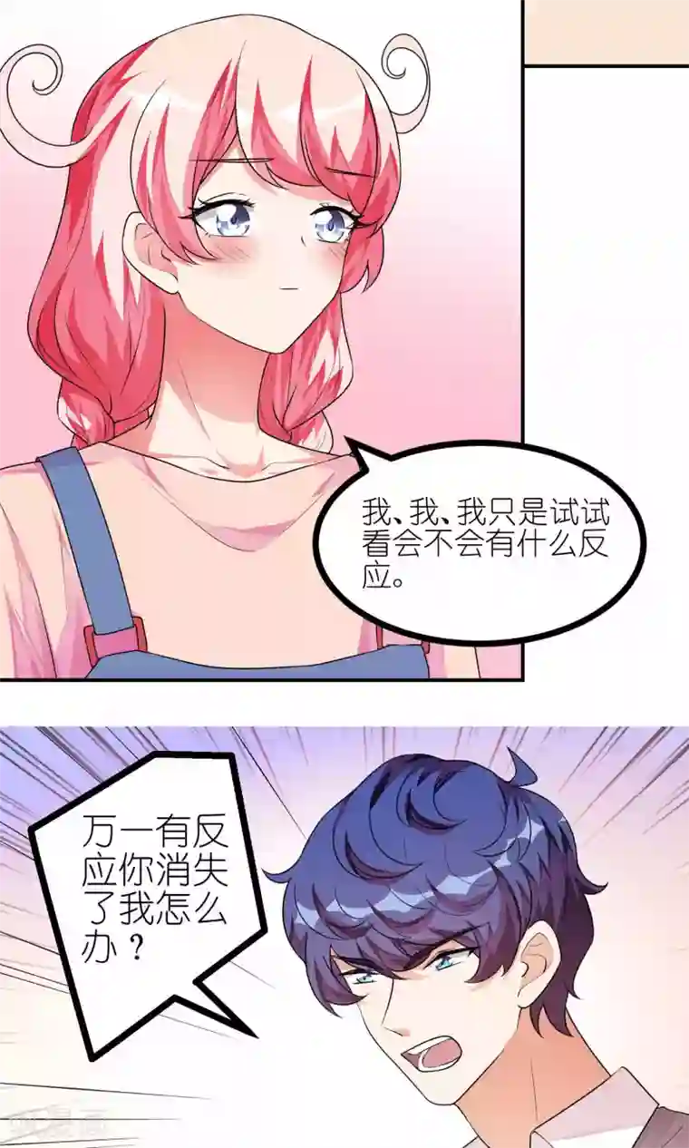 主人是黑客大人最终话 能量石