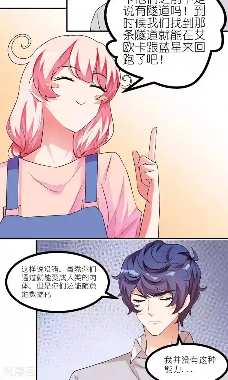 主人是黑客大人最终话 能量石