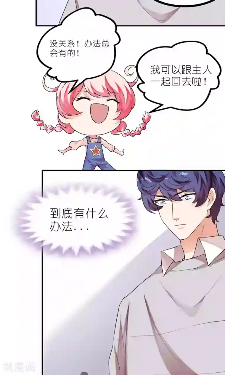 主人是黑客大人最终话 能量石