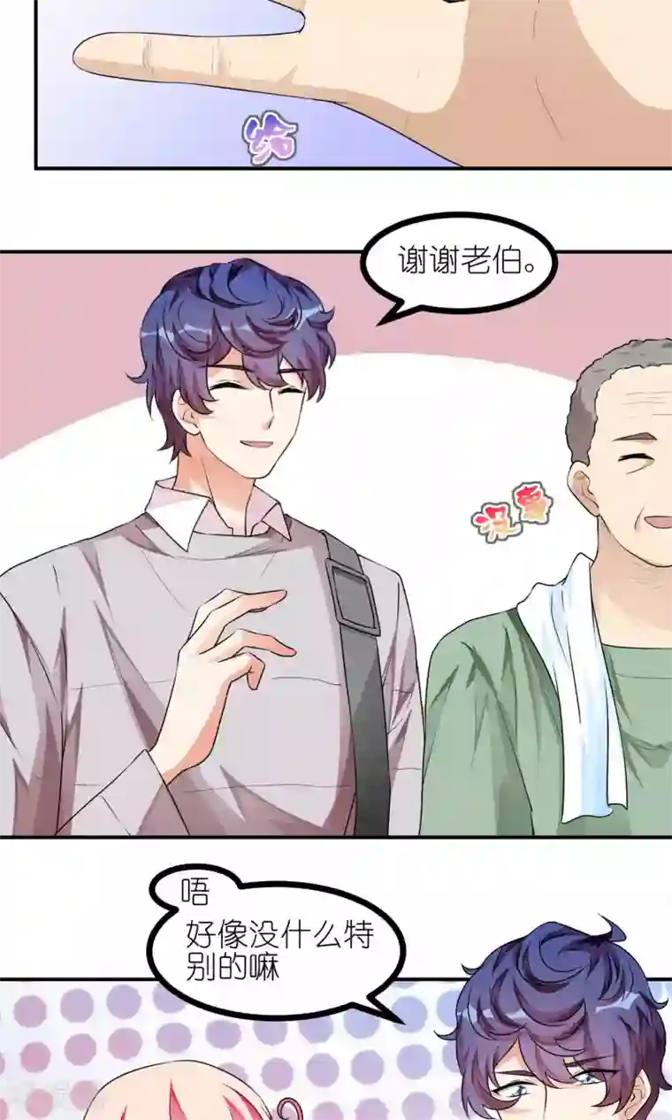主人是黑客大人最终话 能量石