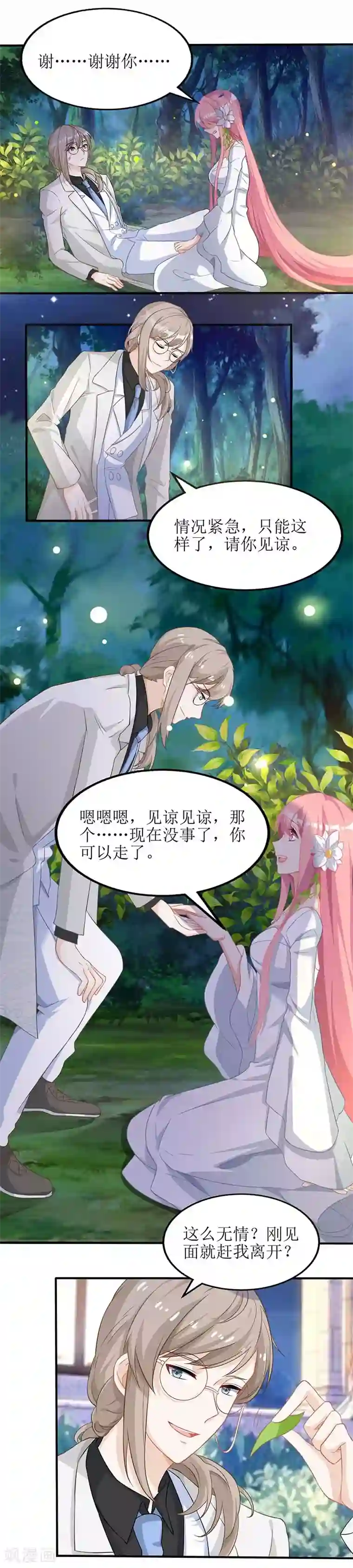 拐个妈咪带回家第39话 奶奶，我又翻墙了