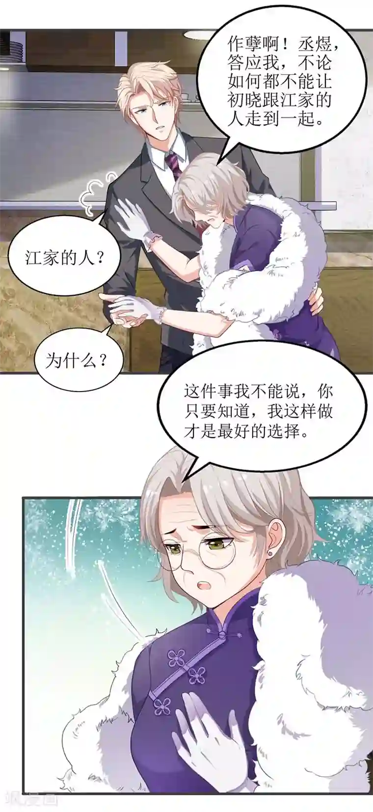 拐个妈咪带回家第39话 奶奶，我又翻墙了