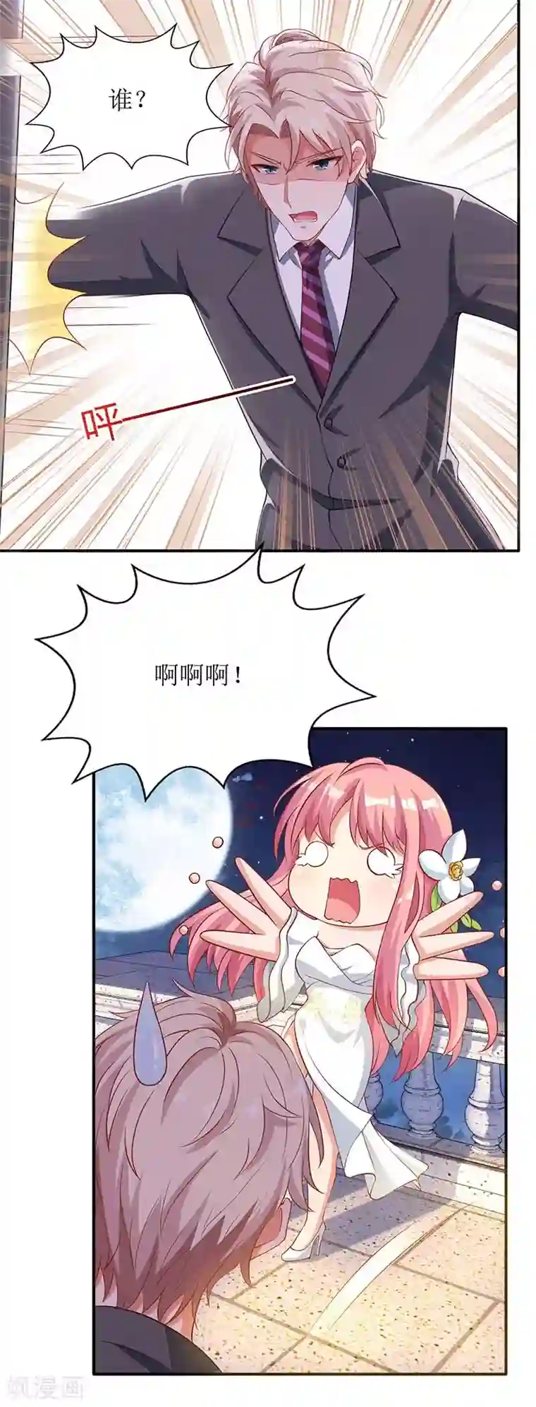 拐个妈咪带回家第39话 奶奶，我又翻墙了