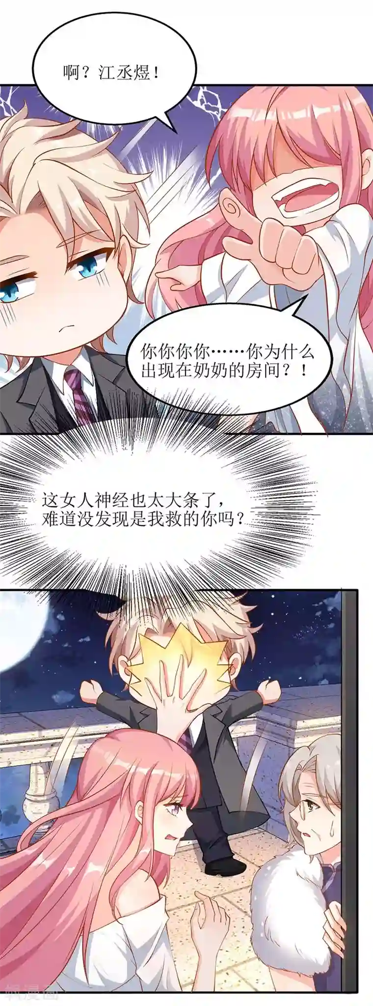 拐个妈咪带回家第39话 奶奶，我又翻墙了