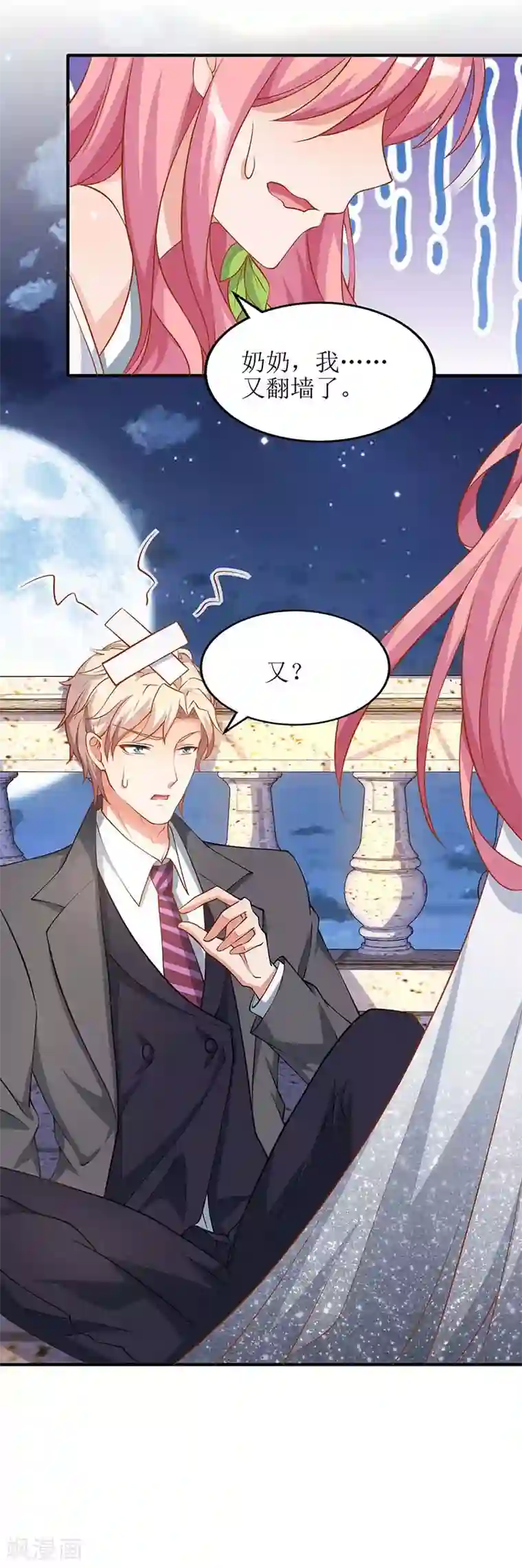 拐个妈咪带回家第39话 奶奶，我又翻墙了