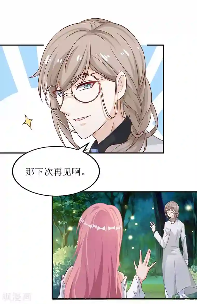 拐个妈咪带回家第39话 奶奶，我又翻墙了