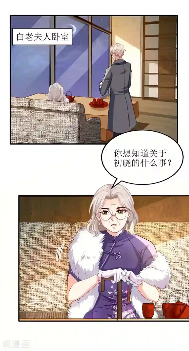 拐个妈咪带回家第39话 奶奶，我又翻墙了