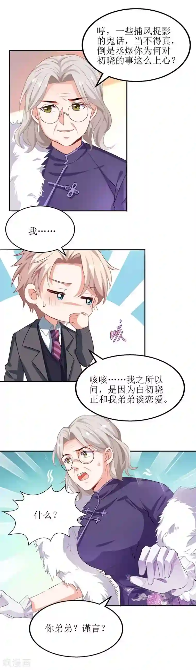 拐个妈咪带回家第39话 奶奶，我又翻墙了