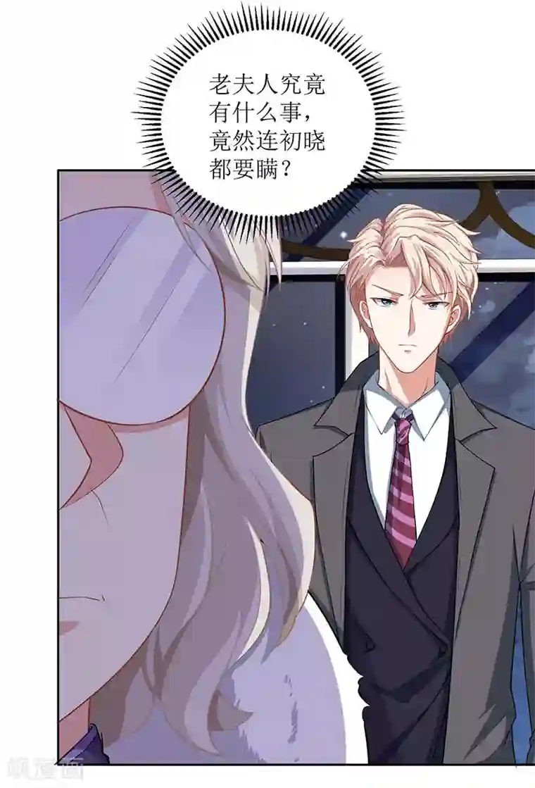 拐个妈咪带回家第40话 赔裙子