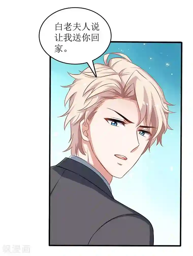 拐个妈咪带回家第40话 赔裙子