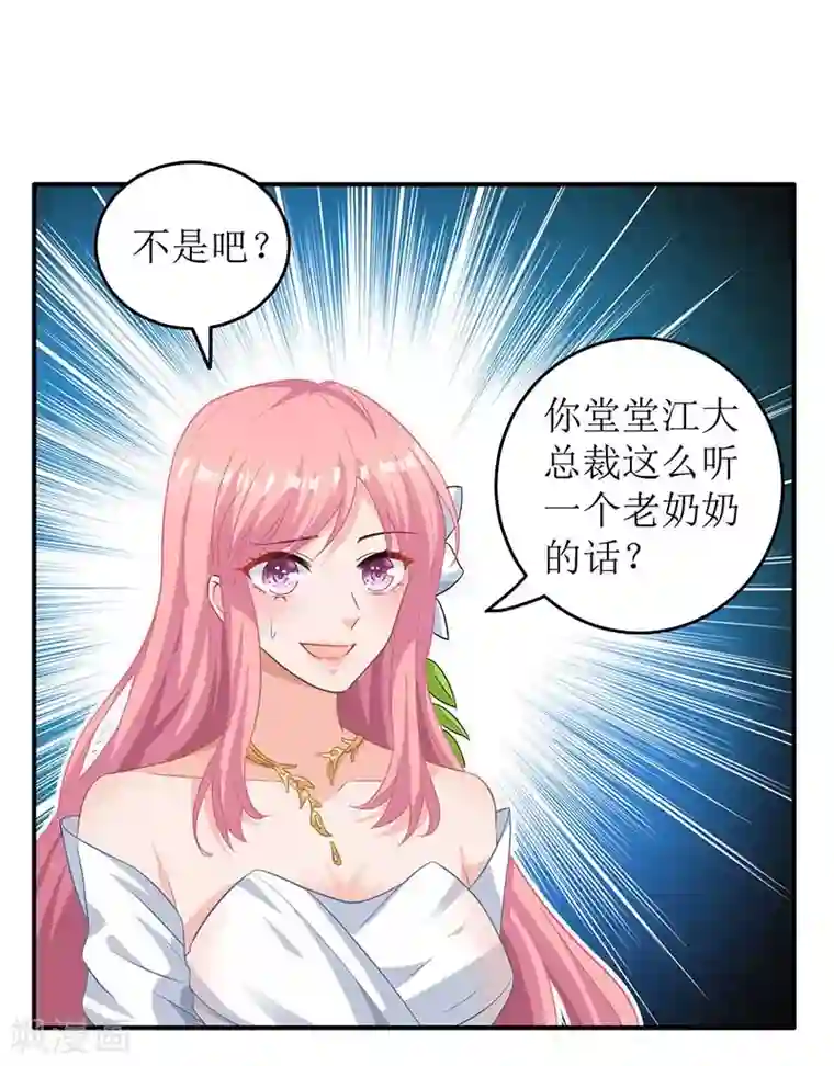 拐个妈咪带回家第40话 赔裙子