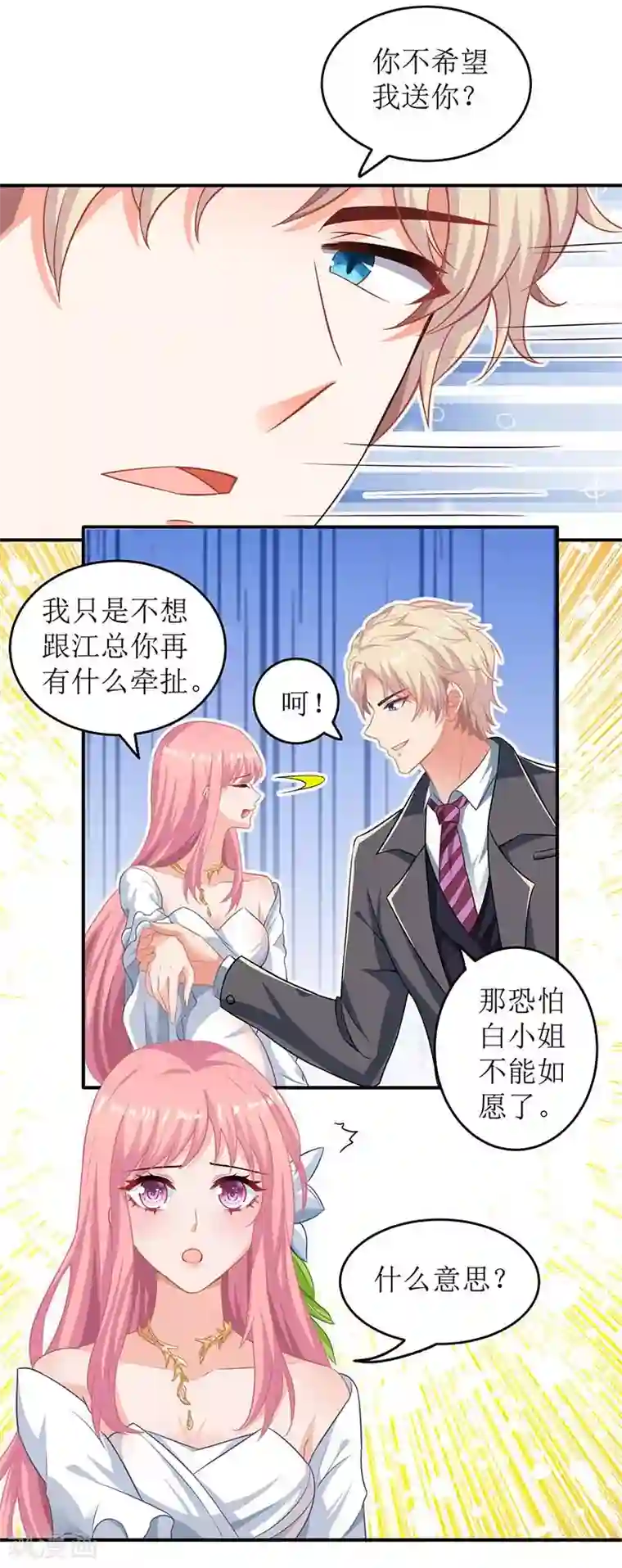 拐个妈咪带回家第40话 赔裙子