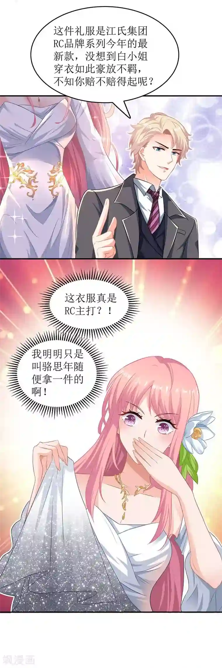 拐个妈咪带回家第40话 赔裙子