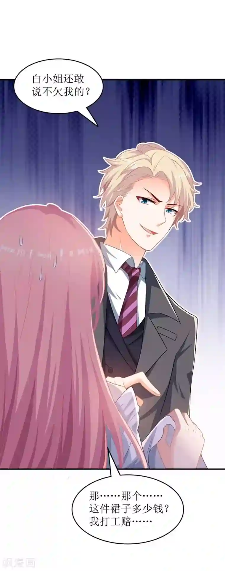 拐个妈咪带回家第40话 赔裙子