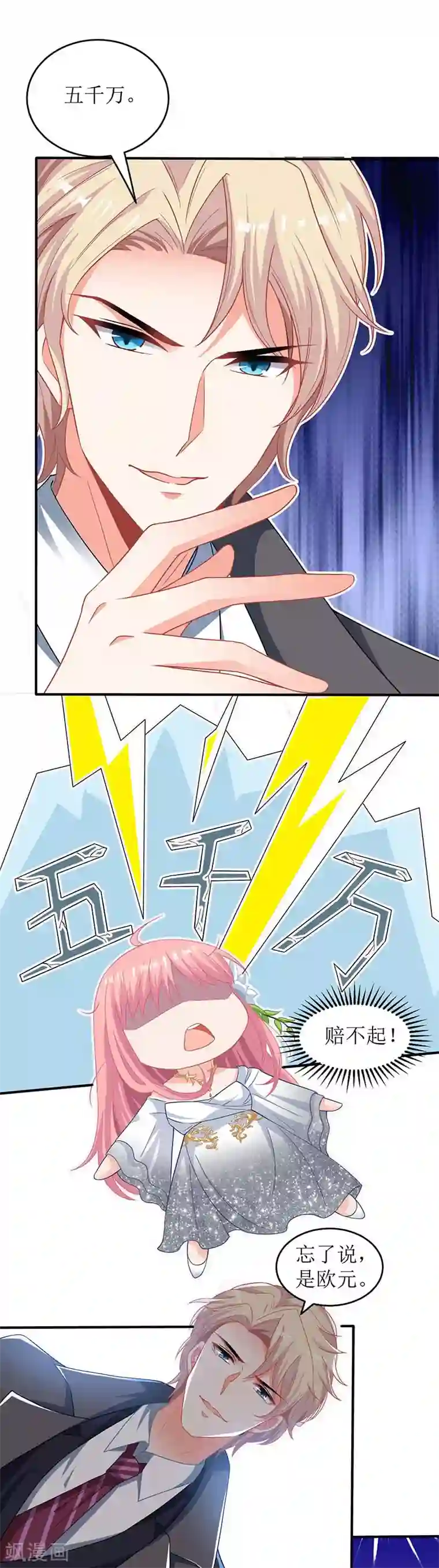 拐个妈咪带回家第40话 赔裙子