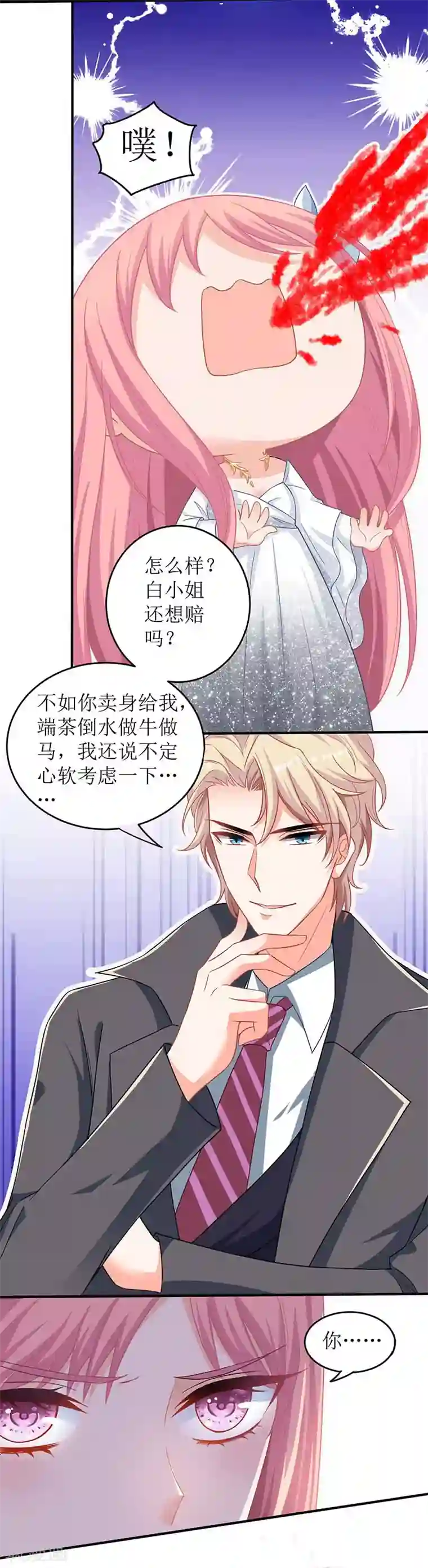 拐个妈咪带回家第40话 赔裙子