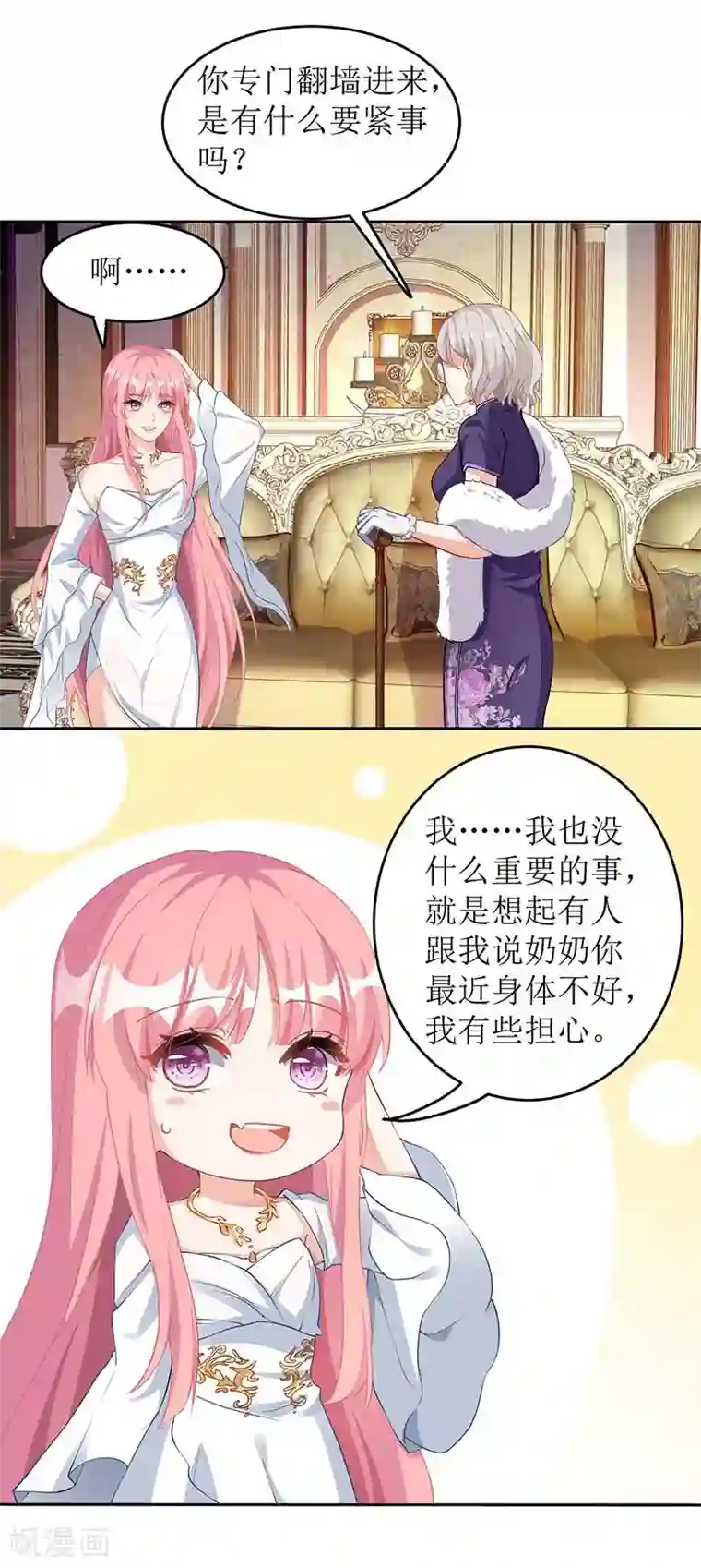 拐个妈咪带回家第40话 赔裙子