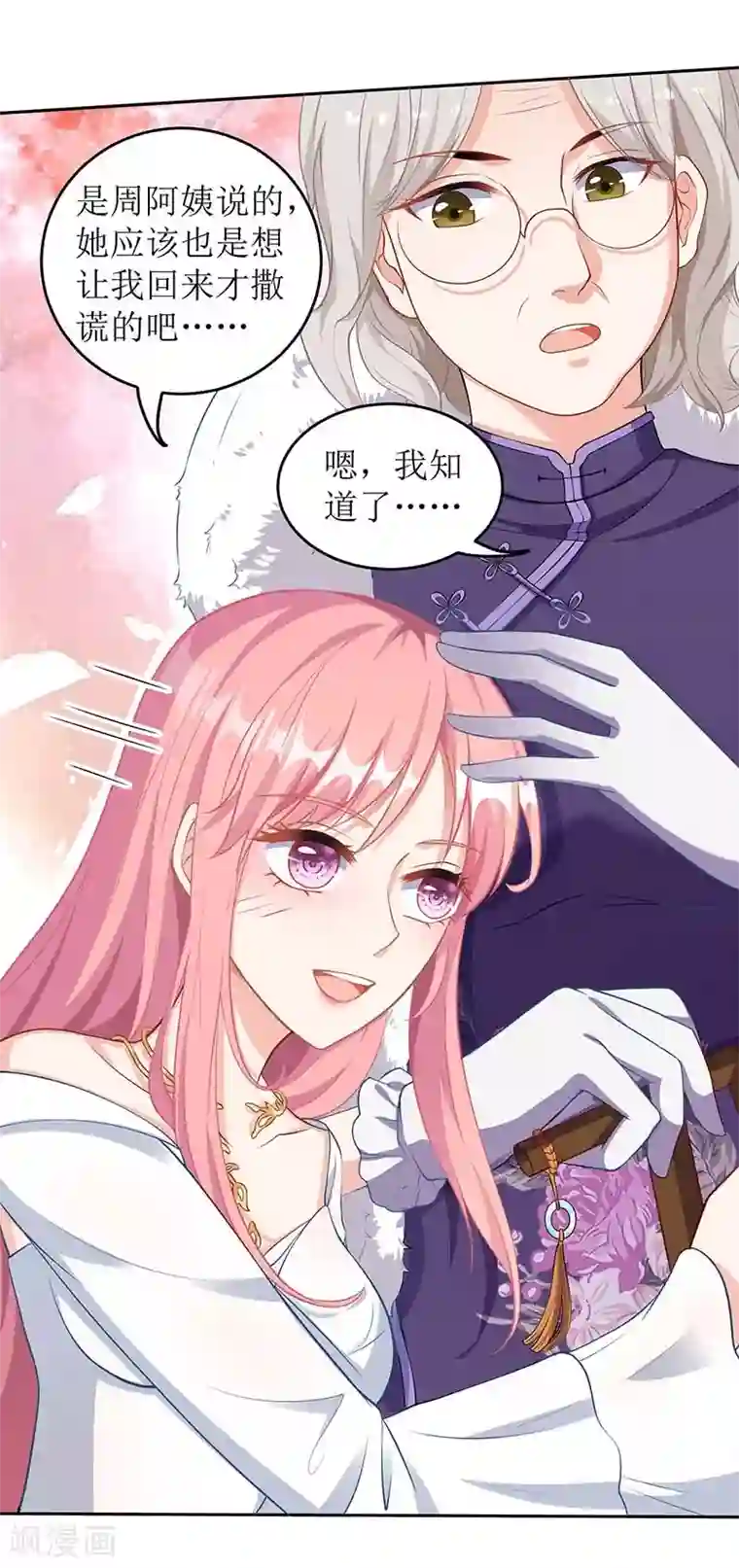 拐个妈咪带回家第40话 赔裙子