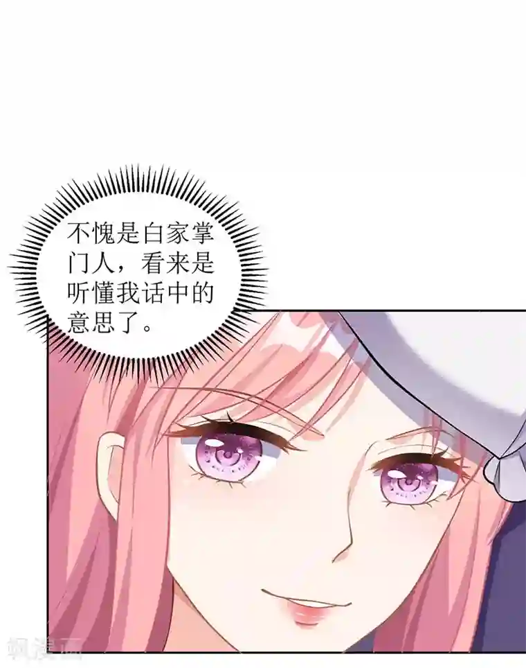 拐个妈咪带回家第40话 赔裙子