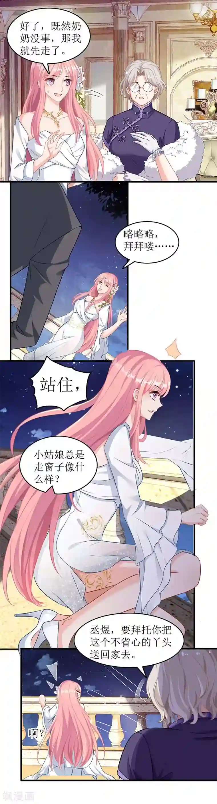 拐个妈咪带回家第40话 赔裙子