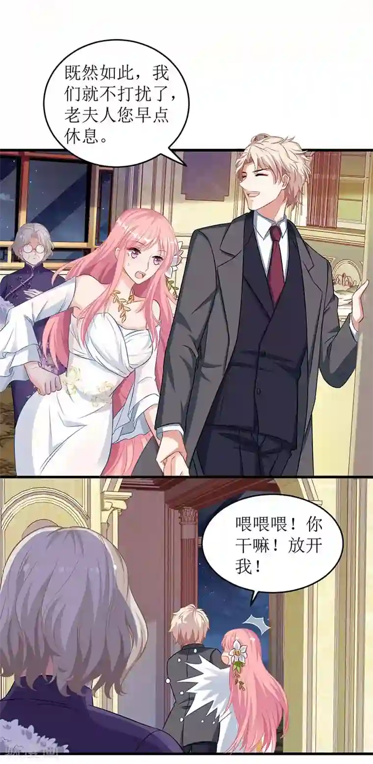 拐个妈咪带回家第40话 赔裙子