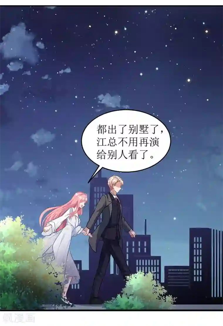 拐个妈咪带回家第40话 赔裙子