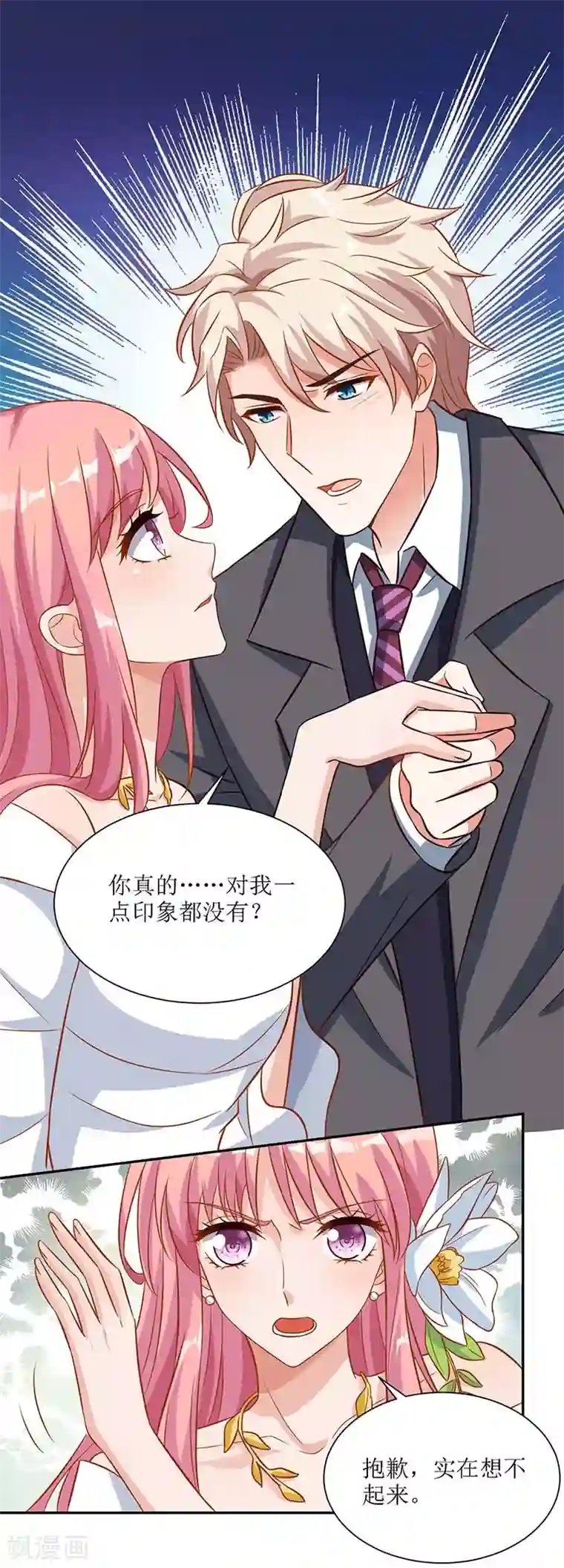 拐个妈咪带回家第41话 回忆
