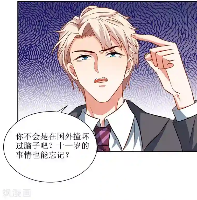 拐个妈咪带回家第41话 回忆