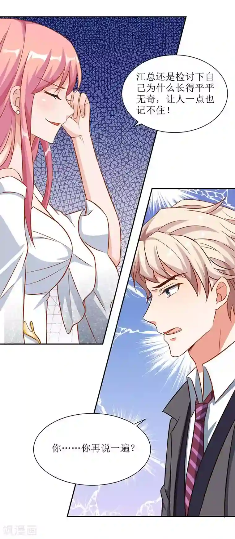 拐个妈咪带回家第41话 回忆