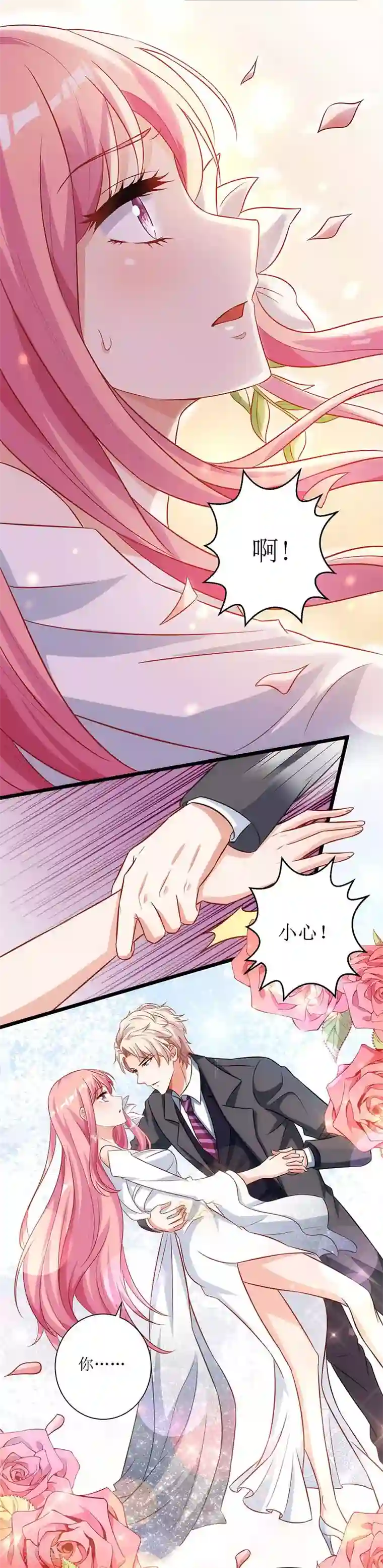 拐个妈咪带回家第41话 回忆