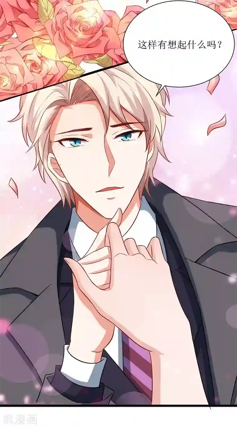 拐个妈咪带回家第41话 回忆