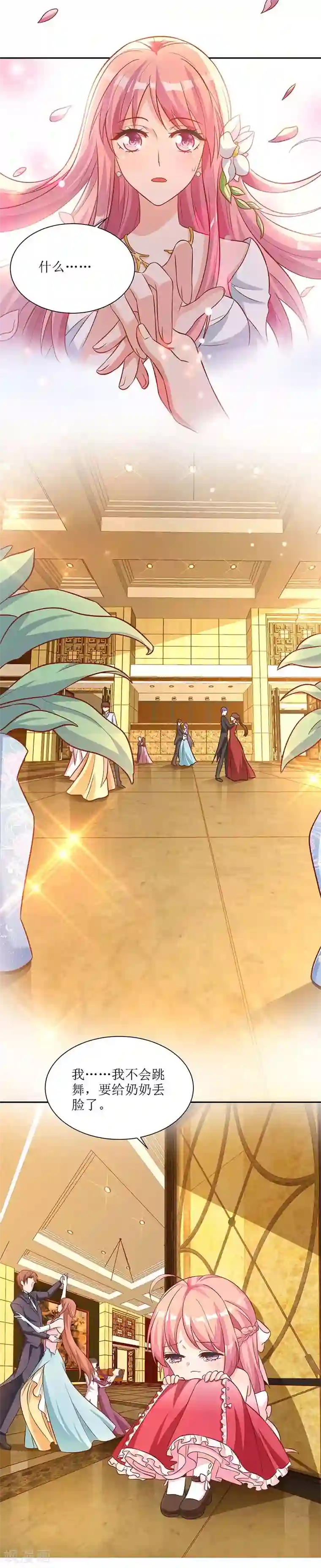 拐个妈咪带回家第41话 回忆