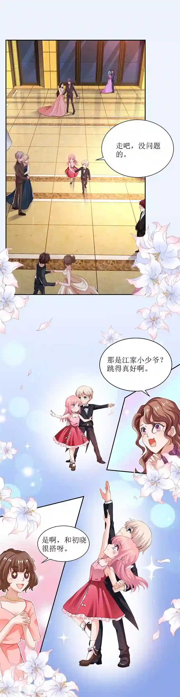 拐个妈咪带回家第41话 回忆