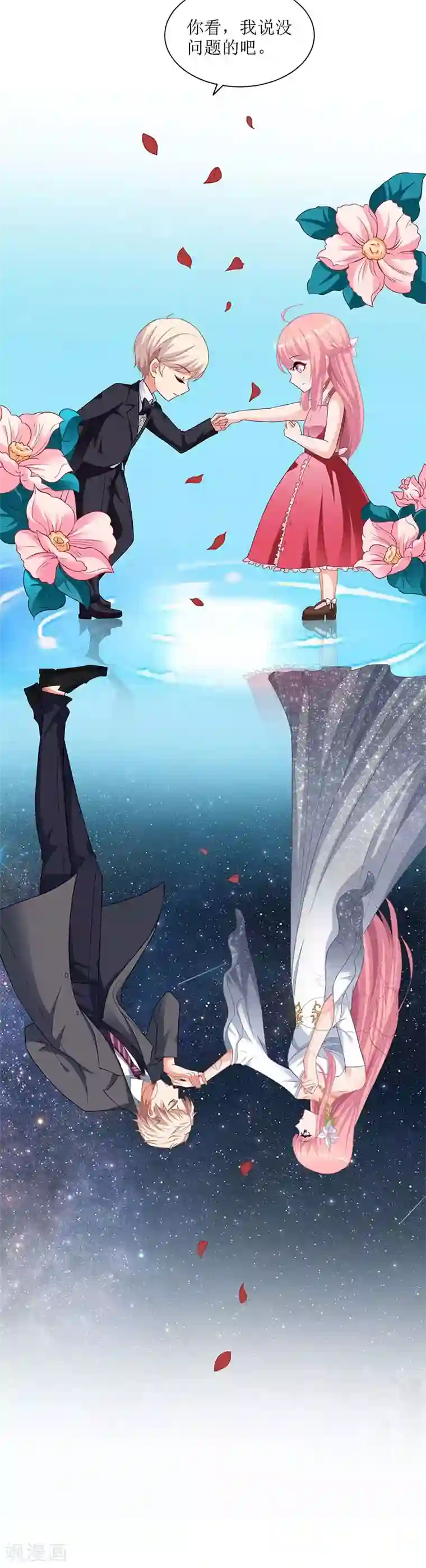 拐个妈咪带回家第41话 回忆