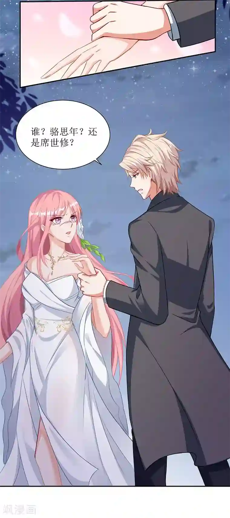 拐个妈咪带回家第41话 回忆