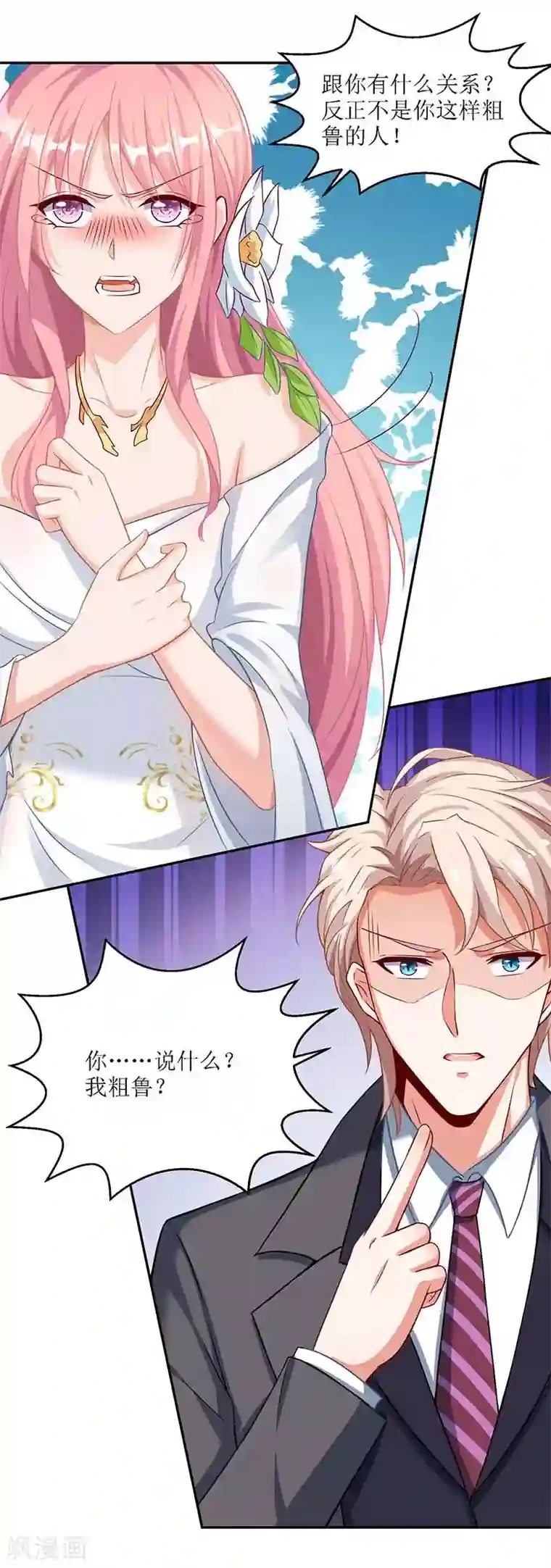 拐个妈咪带回家第41话 回忆
