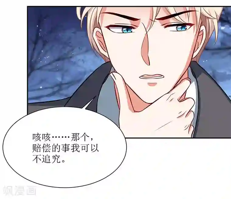 拐个妈咪带回家第41话 回忆