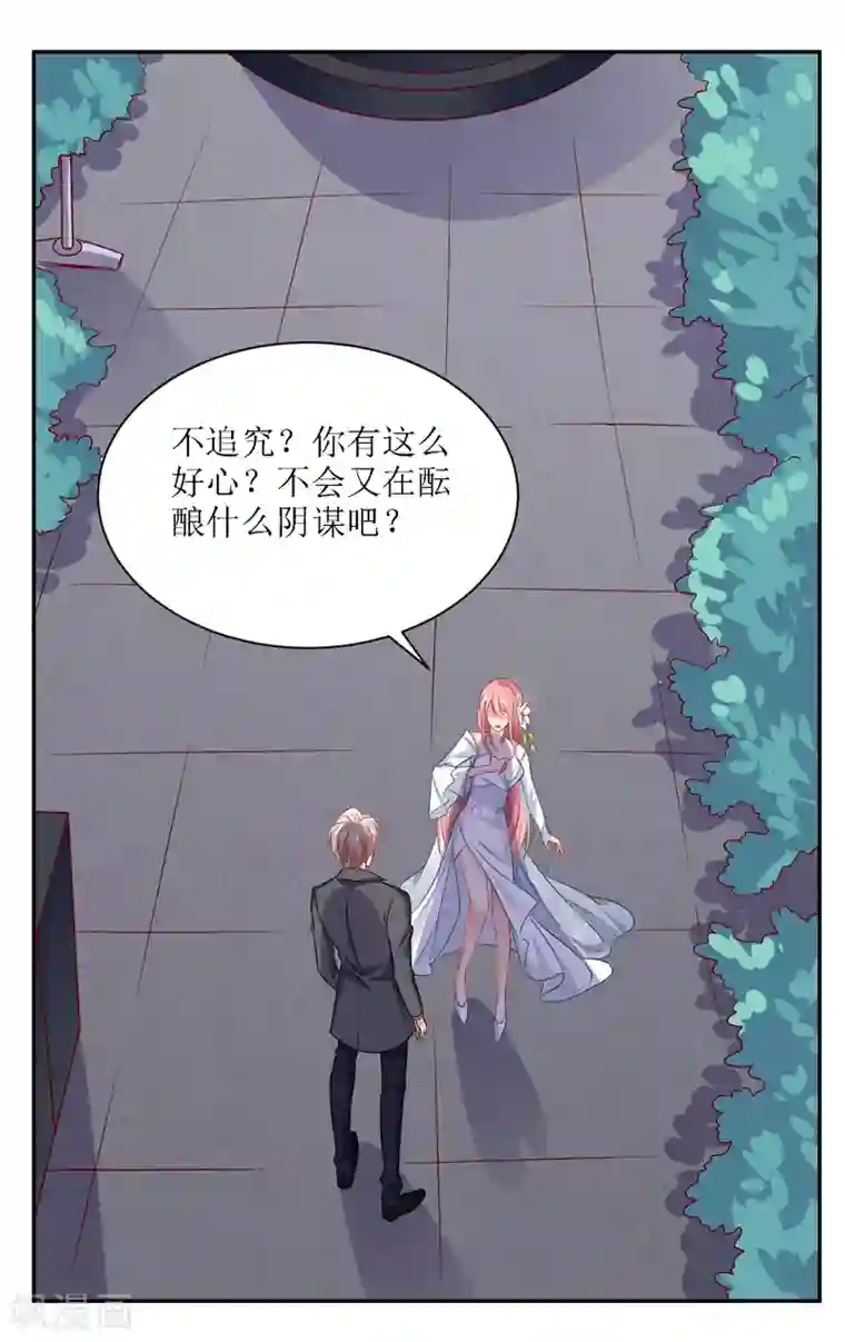 拐个妈咪带回家第41话 回忆