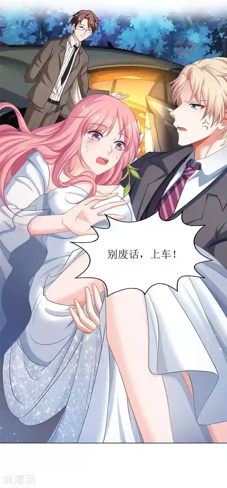 拐个妈咪带回家第42话 吃醋