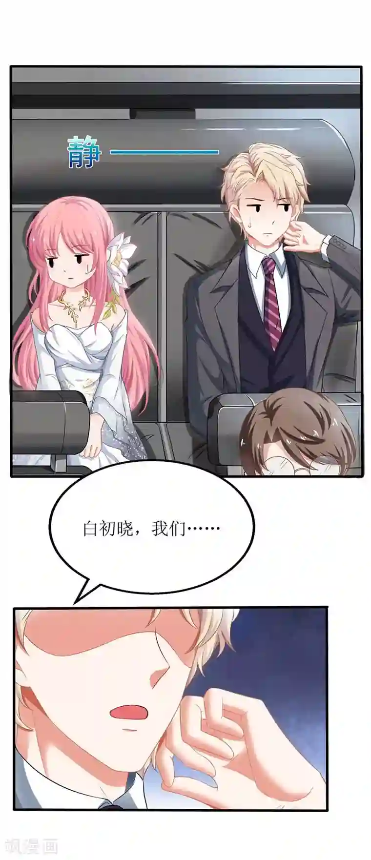 拐个妈咪带回家第42话 吃醋