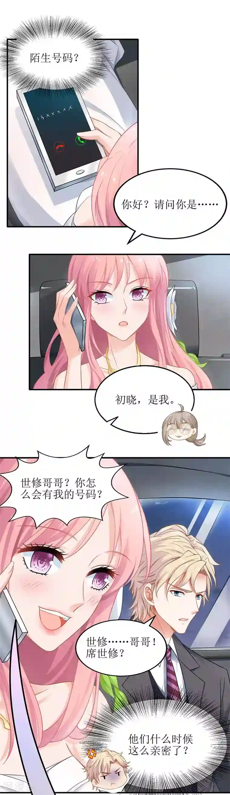 拐个妈咪带回家第42话 吃醋