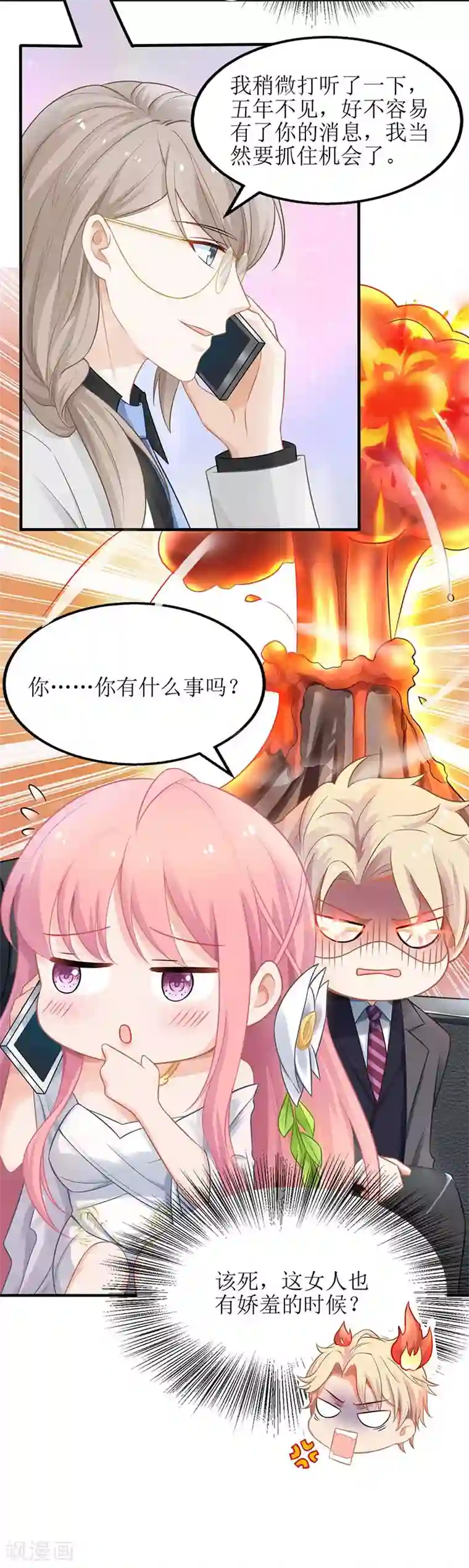 拐个妈咪带回家第42话 吃醋