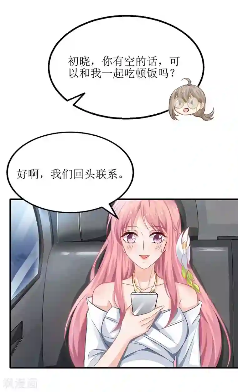 拐个妈咪带回家第42话 吃醋