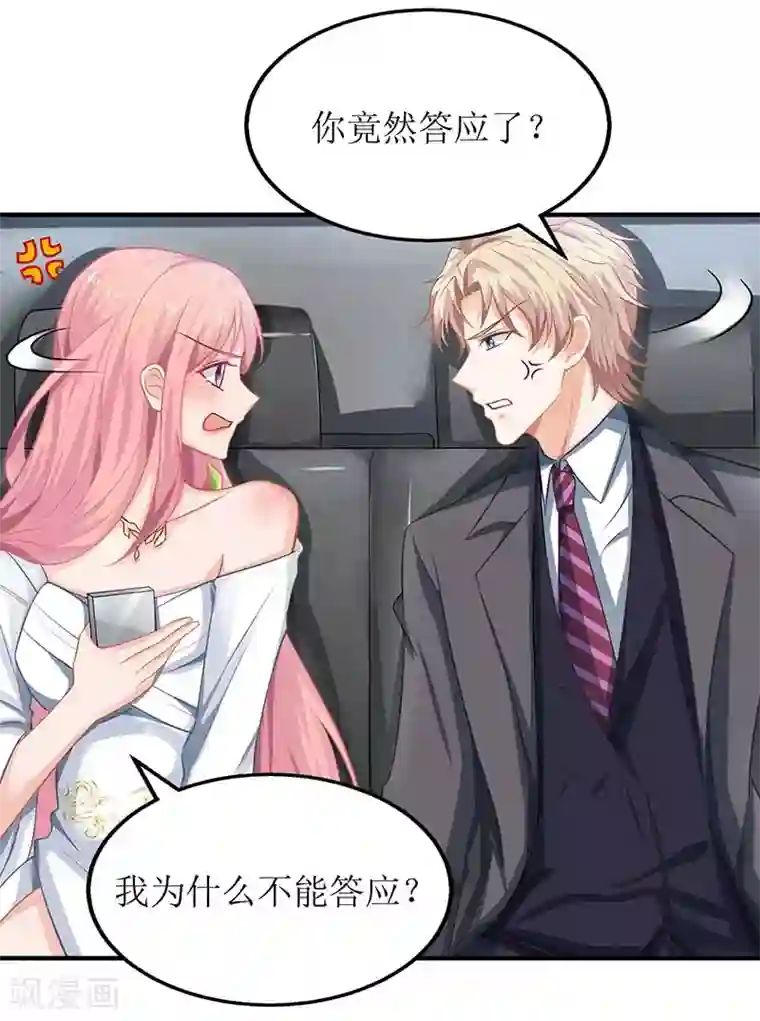 拐个妈咪带回家第42话 吃醋