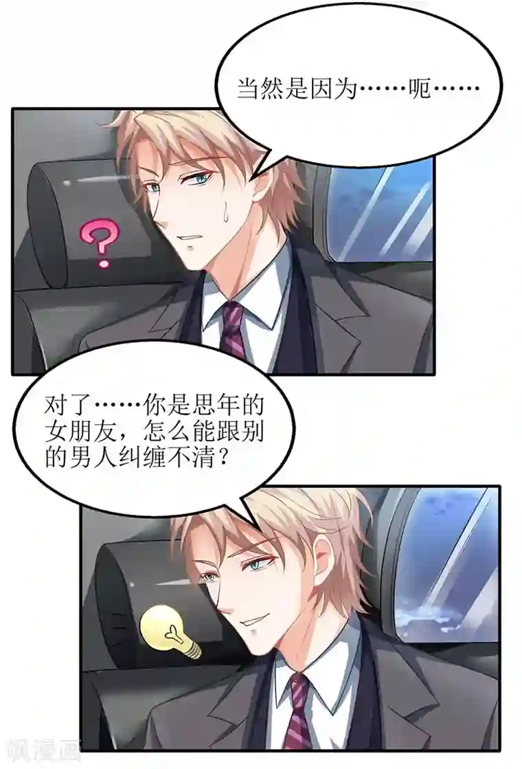 拐个妈咪带回家第42话 吃醋