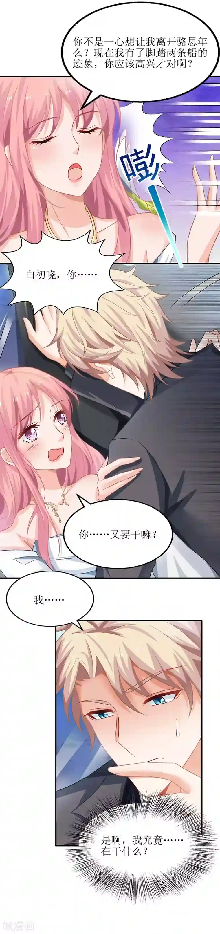 拐个妈咪带回家第42话 吃醋