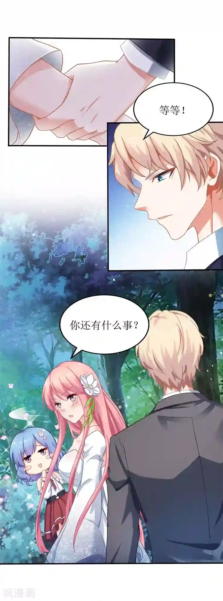 拐个妈咪带回家第42话 吃醋