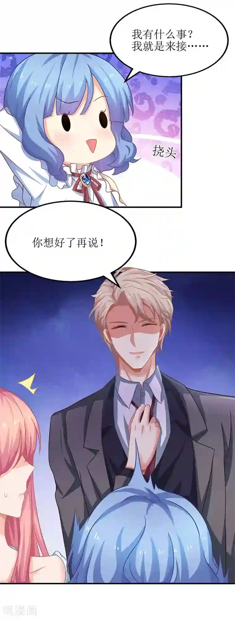 拐个妈咪带回家第42话 吃醋