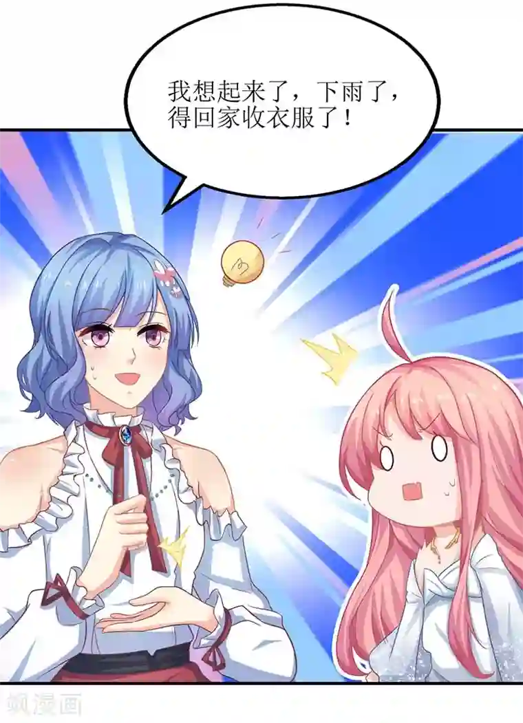 拐个妈咪带回家第42话 吃醋